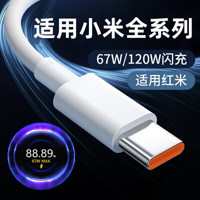 雷珞克适用小米120w数据线15/14/13/12/11/10Pro充电线67w快充90w适用红米k50/k60闪充K80K70Typec手机快充线