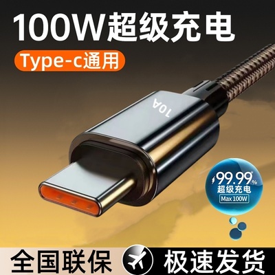 type-c数据线快充简雷适用华为荣耀小米安卓充电线Mate60Pro编织usb转typec66w充电线typec车载6a闪充数据线