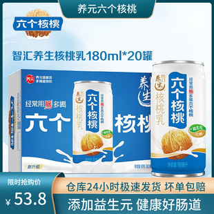 养元六个核桃整箱24罐官方旗舰店无糖型20罐送礼长辈营养品