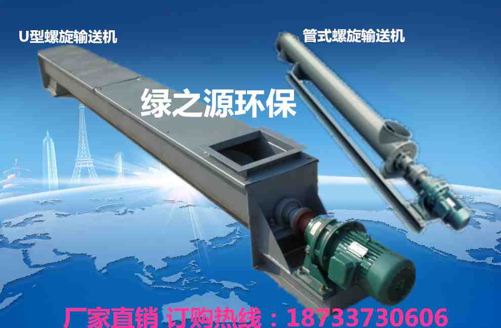 u型管式螺旋输送机管式上料机 水泥提升机绞龙叶片不锈钢绞龙