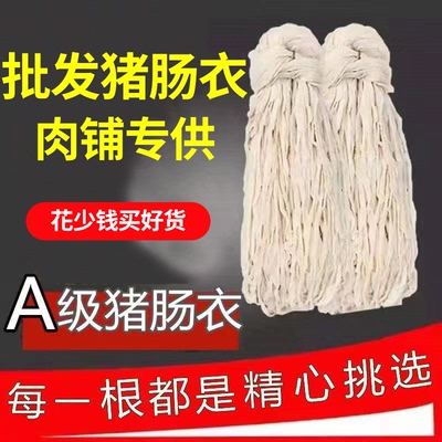 天然灌香肠腊肠猪肠衣