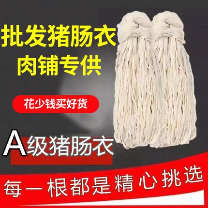 盐渍天然猪肠衣商用灌腊肠红肠肠衣猪小肠肉店灌香肠肠衣皮8路9路