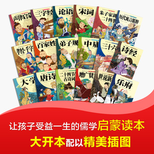美繪國學啟蒙讀本 聲律論語宋詞三字經朱子家訓二十四孝歷代寓言孝經千字文百家姓弟子規中庸三十六計詩經大學世說新語樂府 18冊
