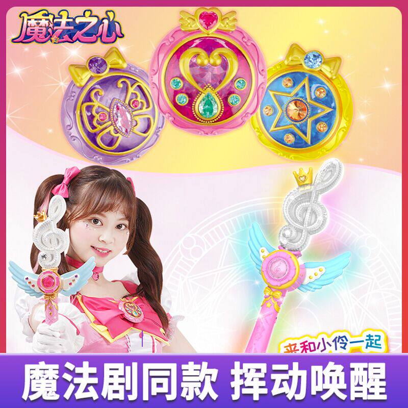 小伶魔法世界2小林玲变身器若拉公主魔法之心仙女孩发光发声玩具