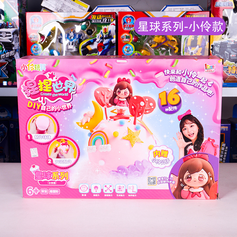 小伶儿童玩具捏捏世界超轻粘土黏土人偶橡皮彩泥diy材料少女孩子