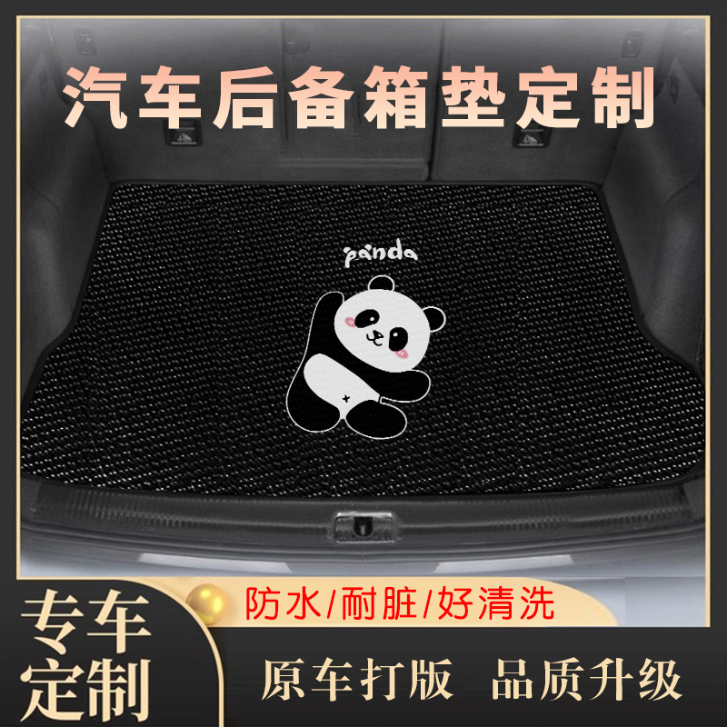 朵朵熊定制后备箱垫耐脏好打理