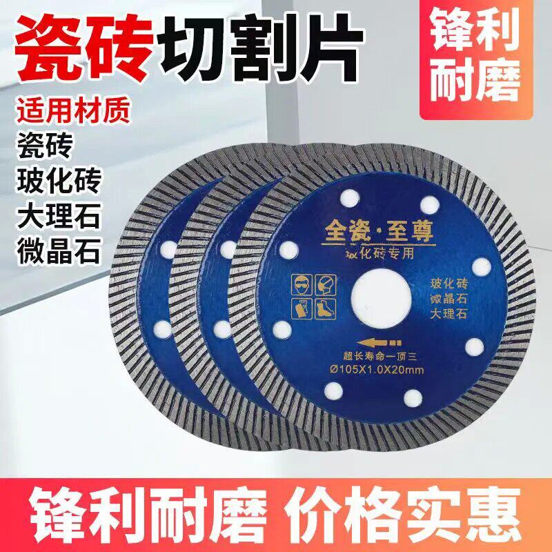 （三片装）超薄0.8瓷砖切割片玻化砖大理石切割片云石机片