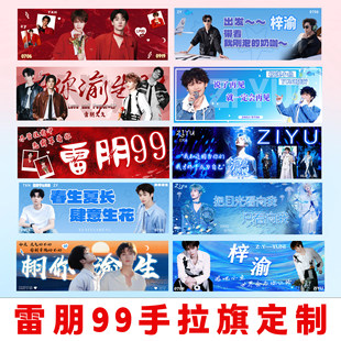 雷朋99手拉旗定制演唱会音乐节梓渝手拉旗定制栩你渝生手幅定做