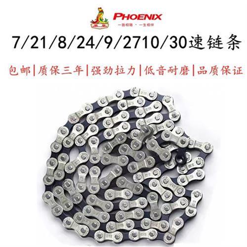 凤凰山地公路自行车链条8速24配件30链子27变速11 21单车9通用10