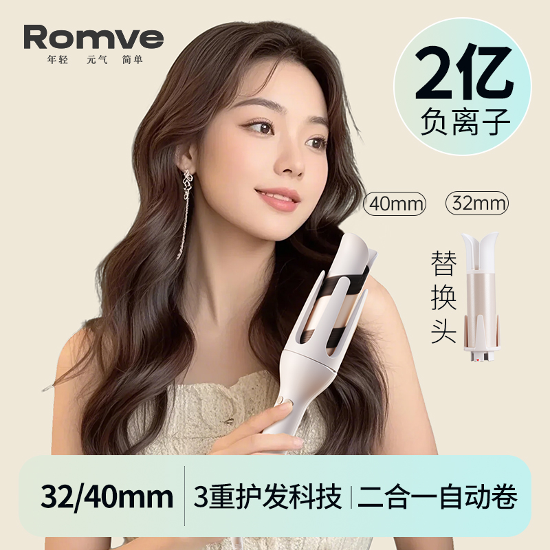 Romve二合一全自动卷发棒大卷40/32mm卷发神器持久定型不伤发28mm