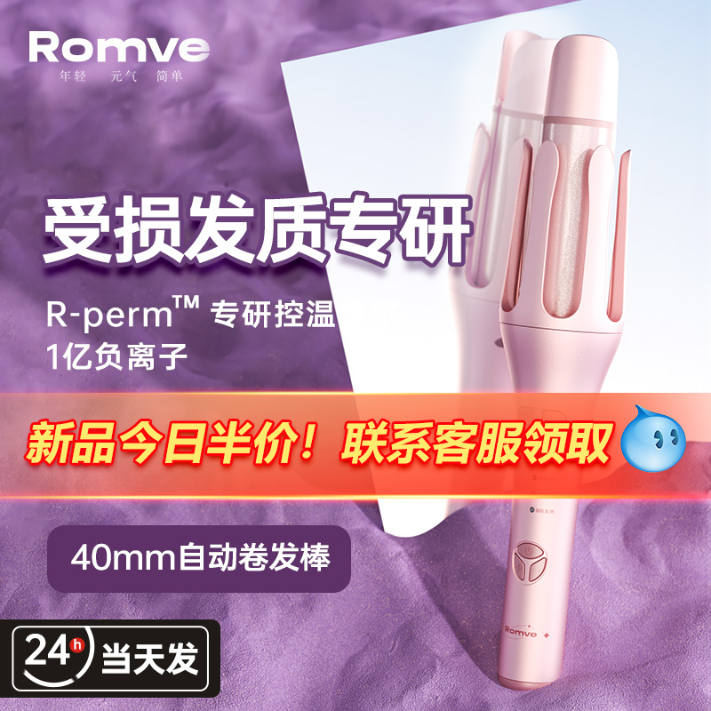 Romve全自动卷发棒40mm大卷持久