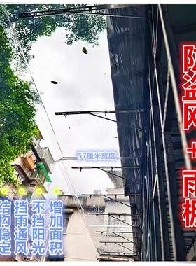 防盗网窗户遮雨板免打孔隐形雨棚