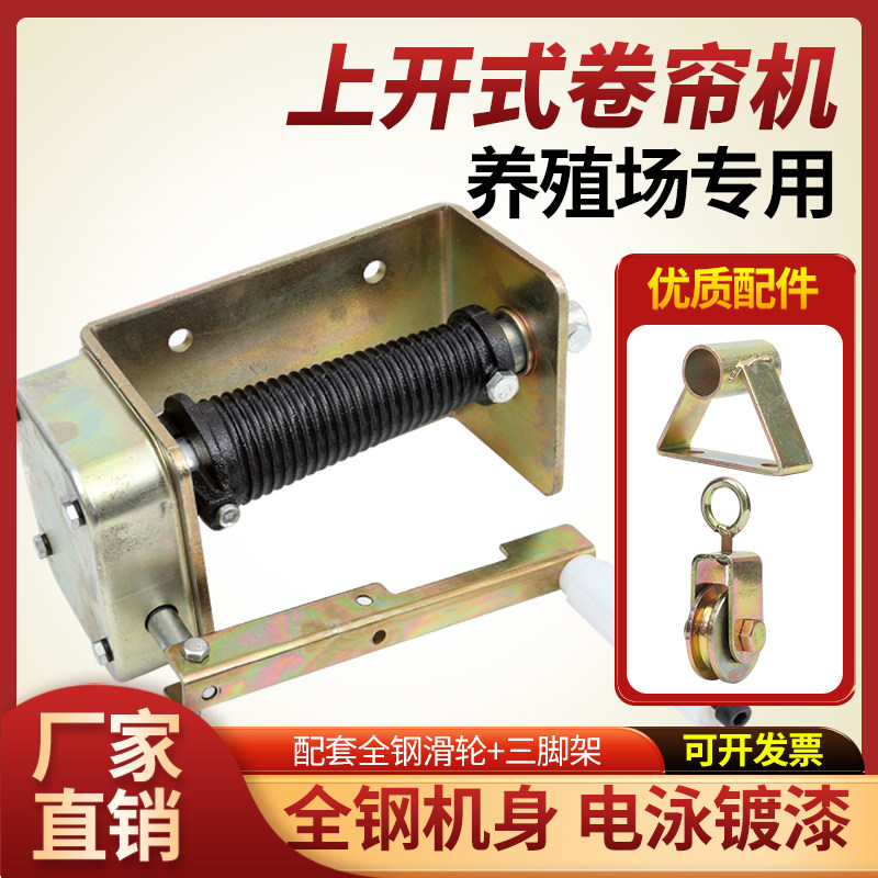 猪场卷帘机养殖卷帘器大棚卷膜器暖棚篷布手摇升降机上开手动自锁