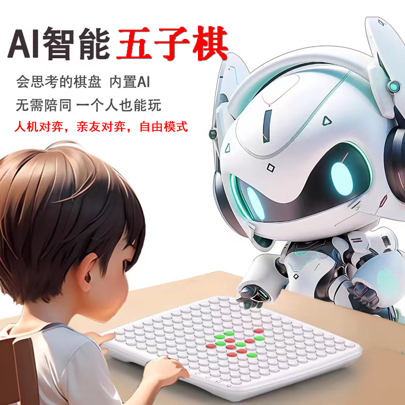 AI對戰五子棋電子版便攜式智能棋