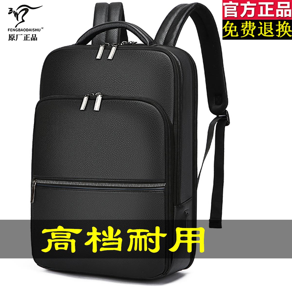商务休闲男士包真皮防水双肩背包
