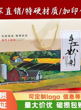 纯红薯手工粉条包装盒10斤装礼盒