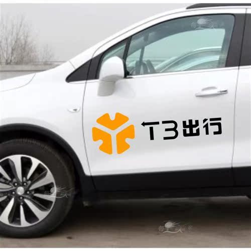 t3出行标志网约车划痕车身贴车门贴油箱盖后挡玻璃