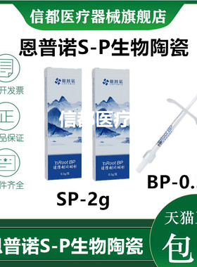 牙科恩普诺根管缝隙封闭糊剂nRoot BP生物陶瓷根管充填材料 0.5g