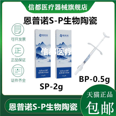 恩普诺根管缝隙封闭糊剂生物陶瓷