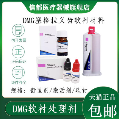 德国DMG塞格拉舒适剂激活剂