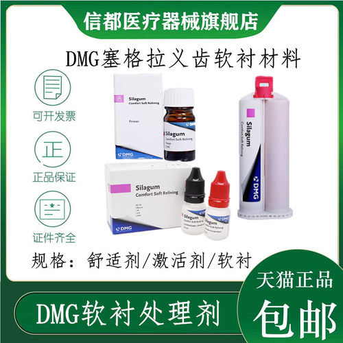 德国DMG塞格拉舒适剂激活剂