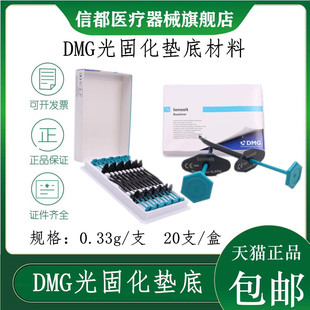 牙科材料DMG Ionosit 爱诺赛光固化氢氧化钙垫底口腔垫底剂垫底材