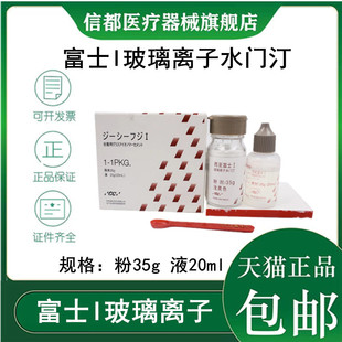 牙科材料 富士1玻璃离子水门汀粘烤瓷牙粘冠全瓷贴面口腔材料