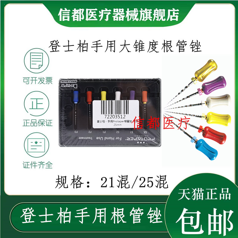 登士柏镍钛根管锉机用锉手用锉