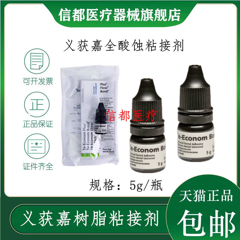 义获嘉全酸蚀树脂粘接剂通用型