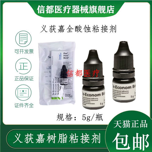 义获嘉全酸蚀树脂粘接剂通用型