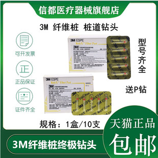 牙科美国3M桩 3M/ESPE 纤维桩(10支/盒)根管桩锥形纤维桩3纤维桩