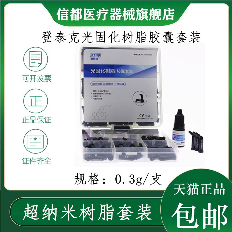 登泰克胶囊子弹套装多功能树脂