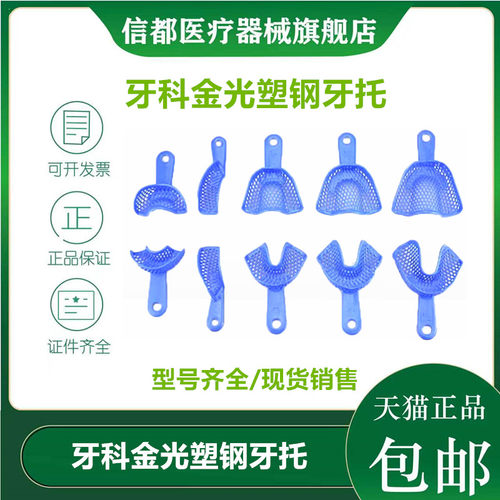 武汉金光塑钢牙托次性印模取模