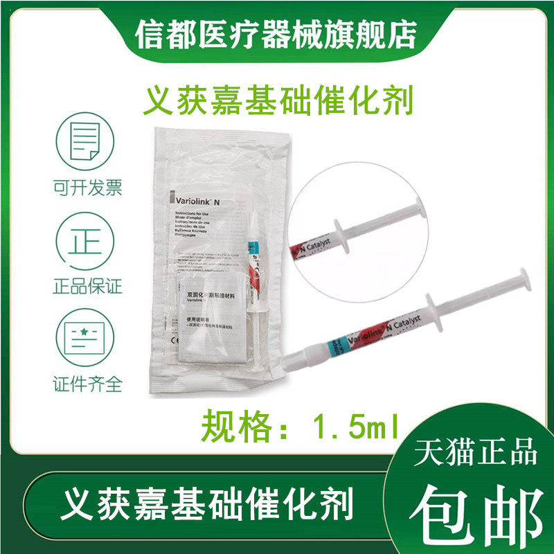 义获嘉基础剂催化剂瓷贴面粘结