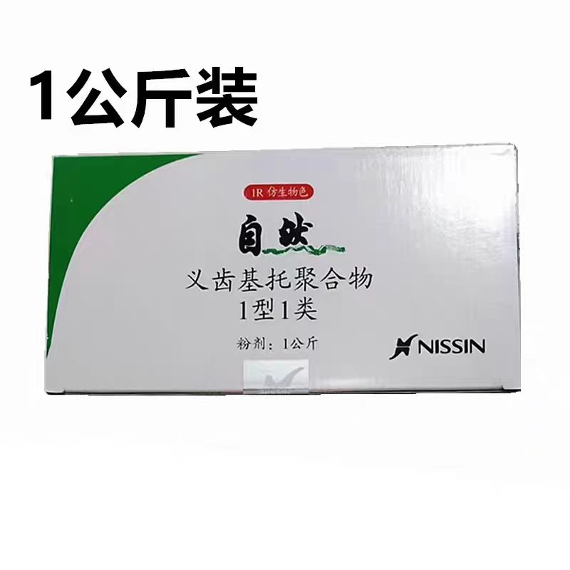 日进牙托粉仿生牙托粉