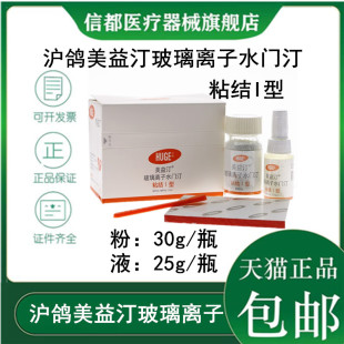 牙科材料 沪鸽美益汀玻璃离子水门汀充填I型 口腔玻璃离子粘接I型