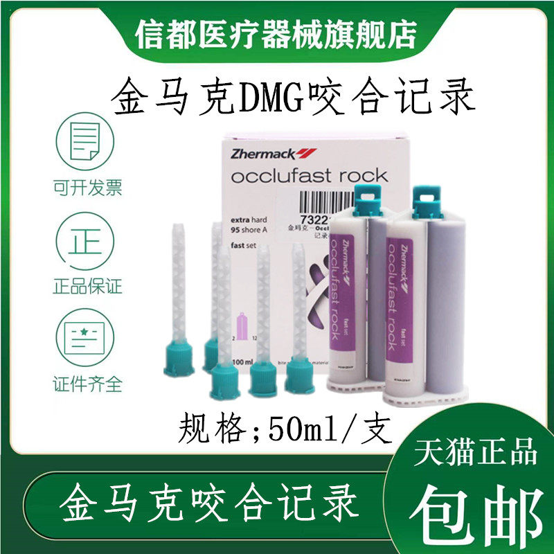 DMG金马克咬合记录硅橡胶印模材
