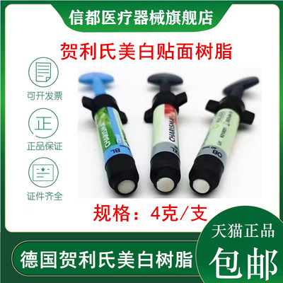德国贺利氏牙齿美白贴面美白树脂