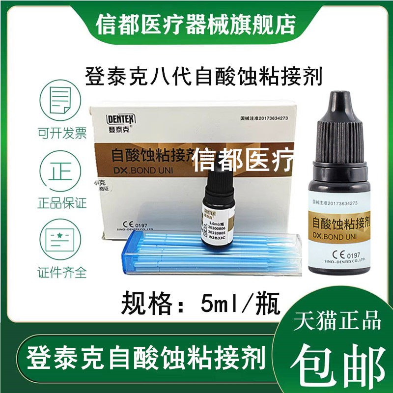 登泰克八代自酸蚀树脂粘接剂