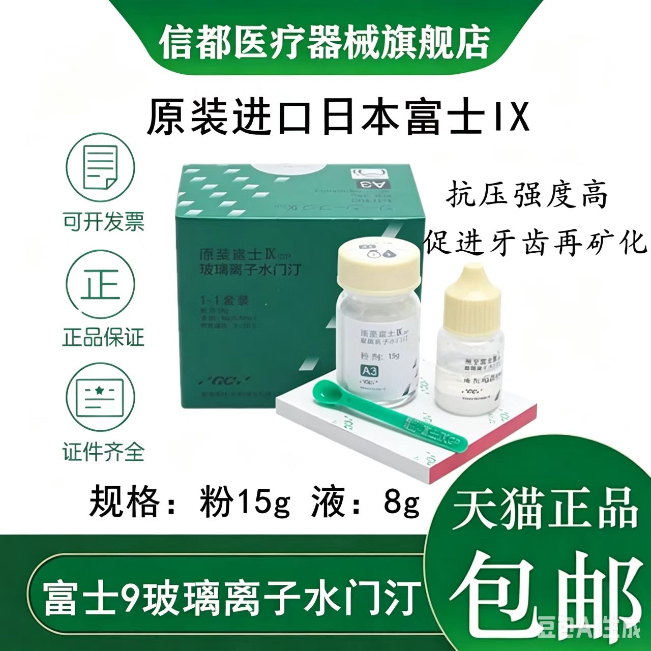 富士9玻璃离子水门汀增强离子