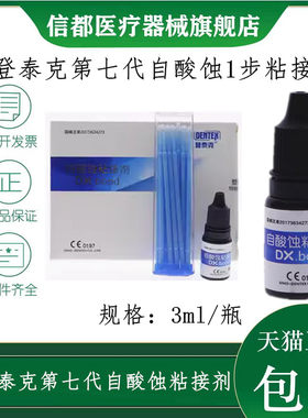 登泰克免酸蚀光固化粘接剂