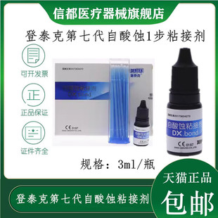 牙科口腔登泰克粘结剂光固化树脂粘结剂免酸蚀自粘结剂自酸粘结剂