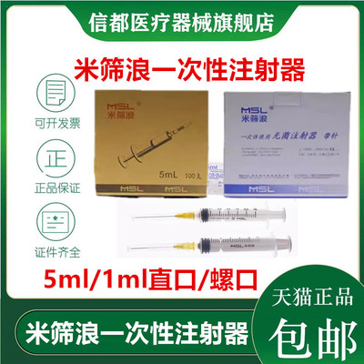 米筛浪1次性无菌注射器带针