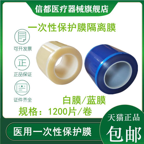 一次性蓝膜隔离膜防污膜