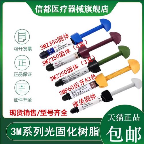 美国3mZ250350光固化树脂