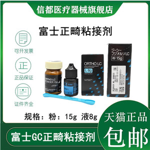 富士GCLC正畸托槽粘结剂玻璃离子