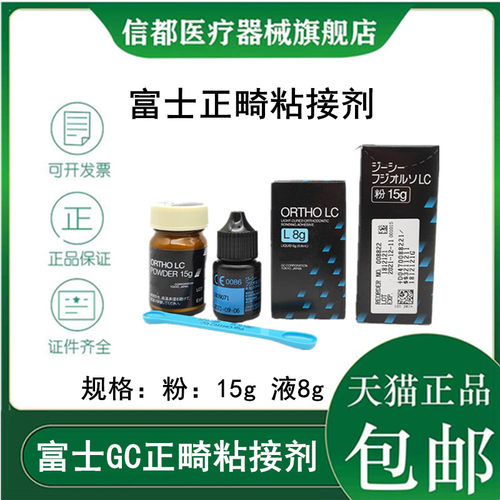 富士GCLC正畸托槽粘结剂玻璃离子