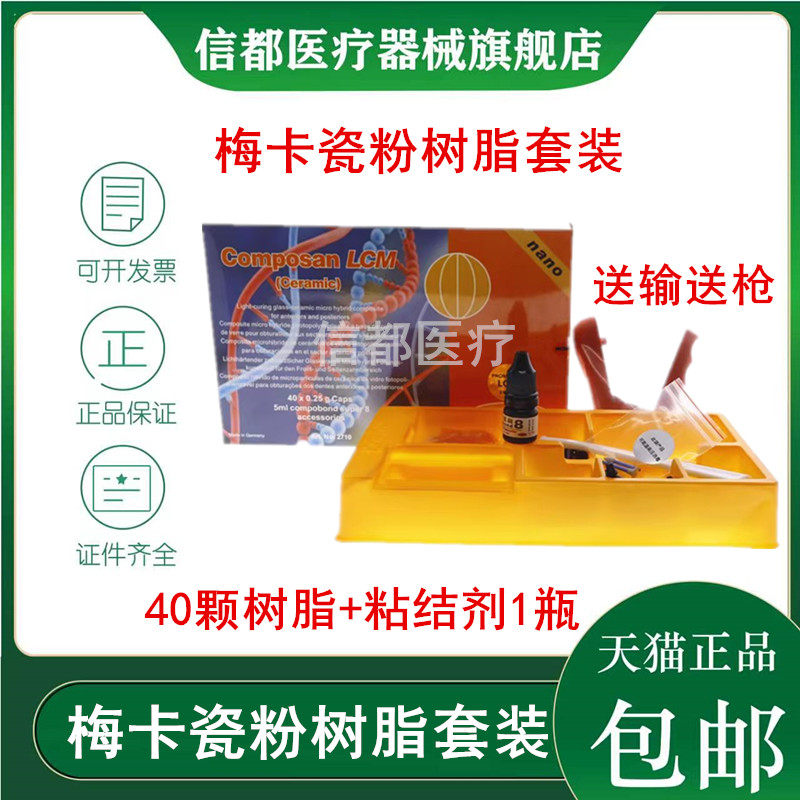 梅卡瓷粉光固化瓷粉套装