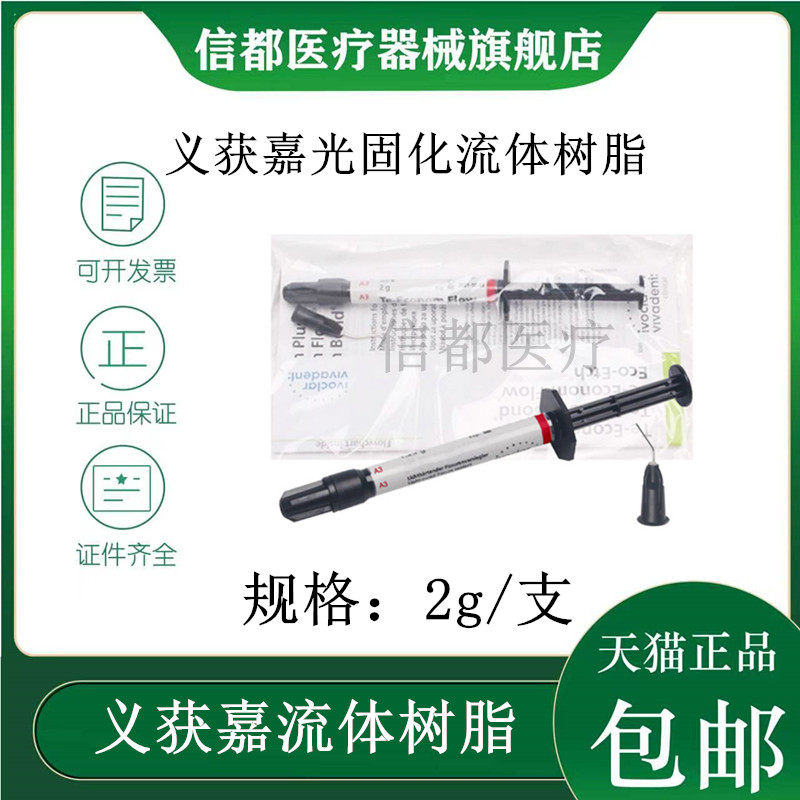 义获嘉纳米瓷化流体树脂