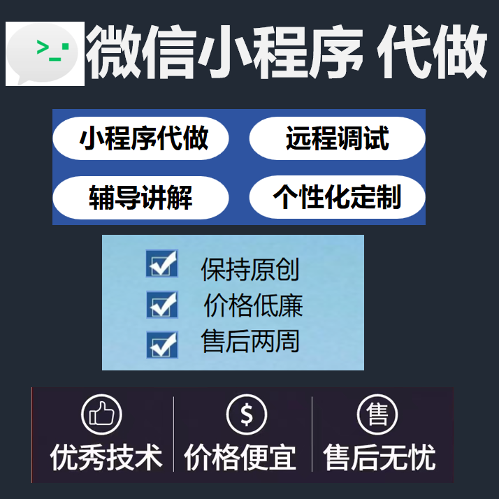 微信小程序开发小程序代做开发者工具开发代做小程序定制代写辅导